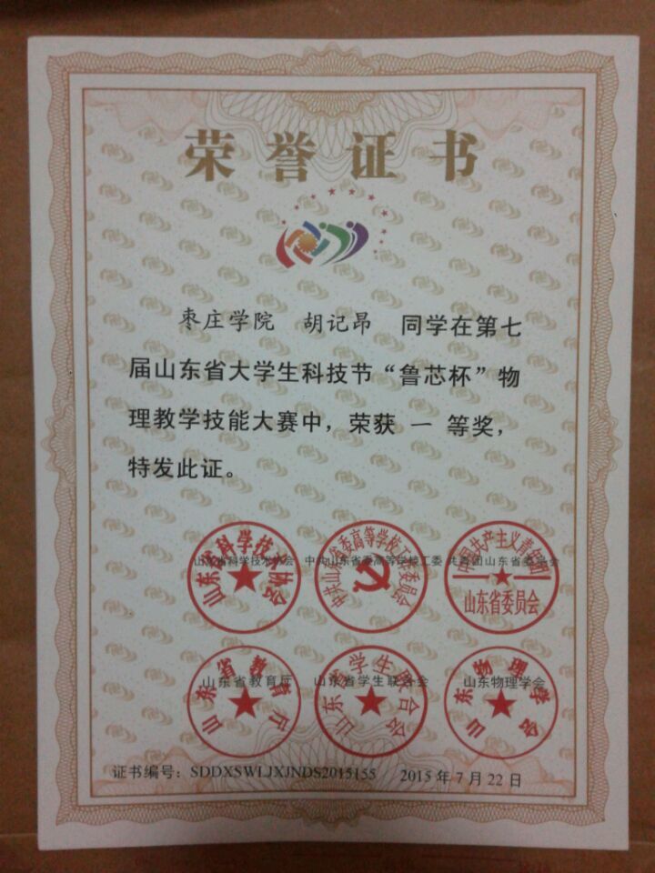 光电公司学子在山东省物理教学技能大赛获得佳绩