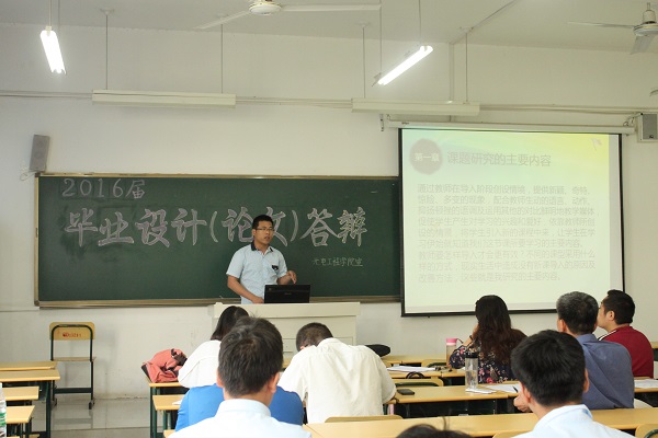 2016届毕业设计(论文)答辩结束